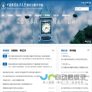 统计与数学学院