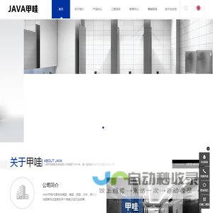 烘手器_烘手机_干手机_干手器_皂液器_皂液机_给皂器_给皂机_洗手烘干机_残疾人扶手_无障碍扶手_婴儿护理台-上海甲哇国际贸易有限公司(甲哇JAVA)官网