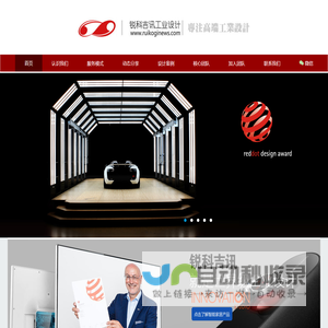 锐科吉讯工业设计_智能产业设计研发公司_首页