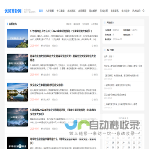 优贝算卦网 – 生辰八字查询-免费八字算命-批八字