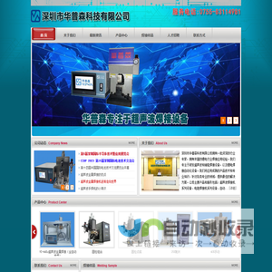 深圳市华普森科技有限公司_超声波点焊机_超焊设备_动力电池超声波焊机
