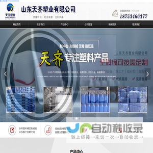 山东天齐塑业有限公司-塑料桶,25升塑料桶,50升塑料桶,60升塑料桶,200升塑料桶,5升塑料桶,10升塑料桶