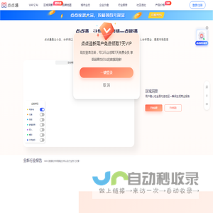 点点通 - 让复杂的事情, 一点就通