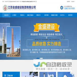 烟囱新建_砖砌烟囱_烟囱建筑公司--江苏金盛建设集团有限公司