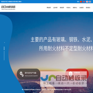 镁砖厂家_镁砖价格_镁铬砖-营口中研镁砖技术研发有限公司