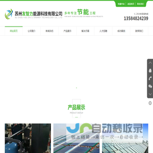 苏州友智力能源科技有限公司