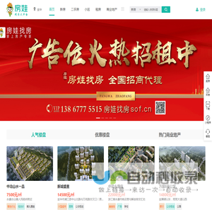 金华房产网, 金华二手房, 租房, 新房, 房产信息网 - 金华房娃找房