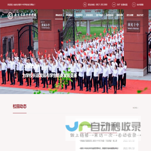 网站首页 - 南充十中(中学部)