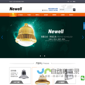 LED厂房灯_LED工矿灯_LED三防灯_LED防爆灯_纽厄尔光电科技有限公司