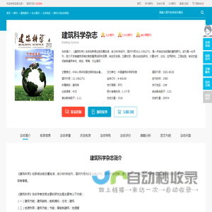 建筑科学杂志-中国建筑科学研究院出版出版