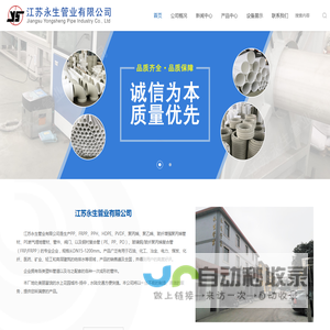 PP管,FRPP管,PPH管,HDPE管,PVDF管-江苏永生管业有限公司