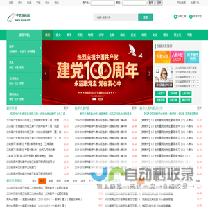 子奇学科网 -免费高中教育教学资源网