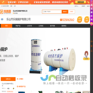 生产-销售B级锅炉-乐山市乐锅锅炉有限公司