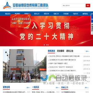 首页 - 安徽省煤田地质局第三勘探队