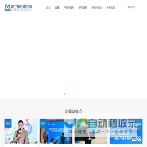 美兰德传播咨询