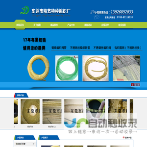 东莞市精艺特种编织厂,编织网管,金属编织网管,钩织网管,铜线编织带