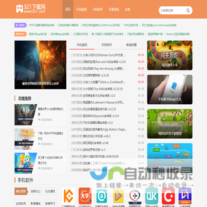 321下载网-安卓手机软件_手机游戏下载