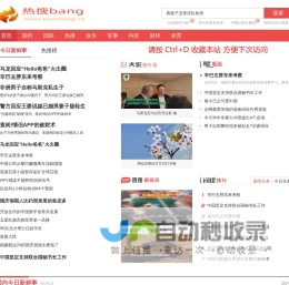 今日新鲜事_热搜榜_实时热搜-热搜bang