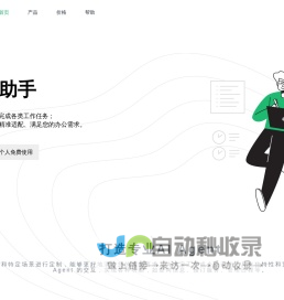 爱微帮-AI 你的创作