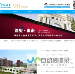 外籍学生高考，外籍学生中国高考，外籍学生考北京大学，外籍学生考清华大学，外籍留学生高考，外籍身份高考加分，外籍留学生高考