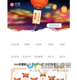 来许愿吧！在线许愿/许愿墙/许愿树/许愿池/许愿星 - 许愿网