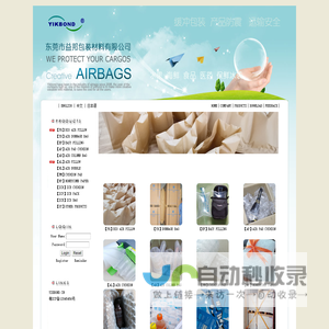 AIRBAG|DUNNAGE BAG|AIR PAD|AIR FILLING|YIKBOND PACKAGING|集装箱填充气袋|东莞市益邦包装材料有限公司制造