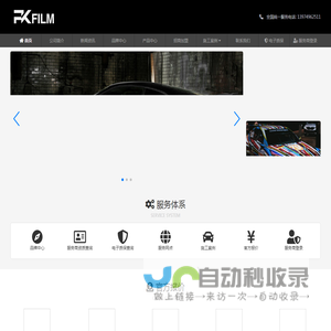 PKFILM - PKFILM车身改色膜|PKFILM汽车膜|PKFILM官方网站