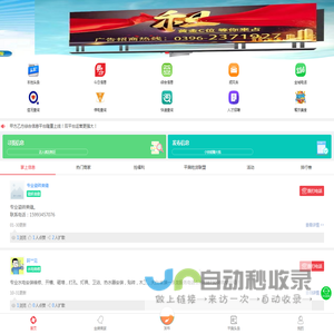 平舆甲方乙方综合信息平台——搭建地方最权威O2O生活平台