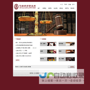 华联律师事务所
