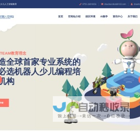 少儿人工智能教育_steam机器人编程教育培训机构_豆豆机器人空间站