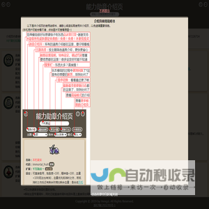 字载网·能力勋章介绍页