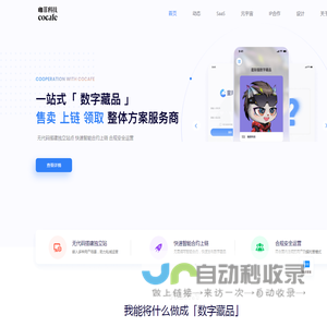 咖菲星 | 数字藏品SaaS