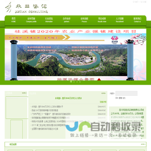 四川禾田投资咨询有限责任公司-首页