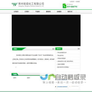 常州铭硕化工有限公司