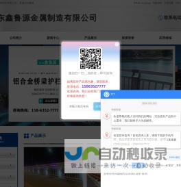 铝合金灯光护栏,铝合金桥梁护栏,不锈钢河道护栏,桥梁防撞护栏,不锈钢防撞护栏,防撞护栏厂家-山东鑫鲁源金属制造有限公司