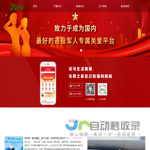 戎马生活商城