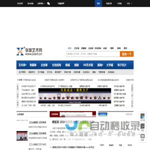 张雄艺术网-全球著名艺术门户网站