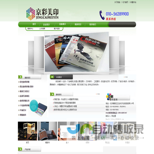 北京数码打印-精美装订-彩色印刷-喷绘写真-广告设计-展板制作-易拉宝-弓形展架-标书制作-CAD出图-京彩美印（北京）广告