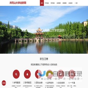 欢迎2024级新同学！井冈山大学欢迎你！