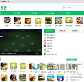 软件侠手机助手_安卓软件下载_安卓手机应用市场