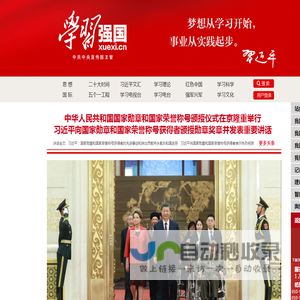 学习强国
