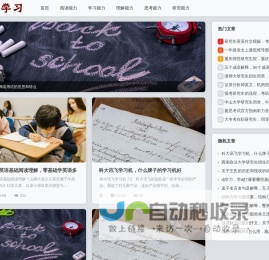 学习能力,理解能力,阅读能力-惠耳学习