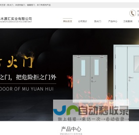 青岛防火门|青岛防火门厂家|木质夹板门|储藏室门|青岛木门-青岛木源汇实业有限公司