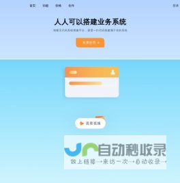 海螺 · 无代码系统搭建平台