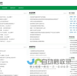 农业种植网 - 种植技术综合信息平台