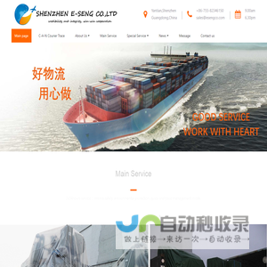 SHENZHEN E SENG INTERNATIONAL CO.,LTD 深圳市百工大业实业有限公司-国际货运代理（海运，空运，铁路）|进出口贸易代理|转口退运仓储