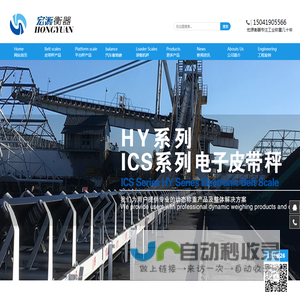 皮带秤-电子皮带秤-皮带秤生产厂家「型号价格」参数查询-宏源衡器