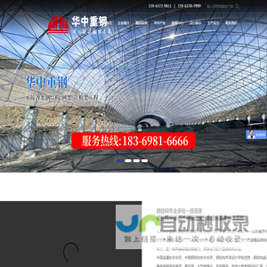山东华中重钢有限公司_网架,管桁架,螺栓球,玻璃幕墙,煤炭集运站干煤棚