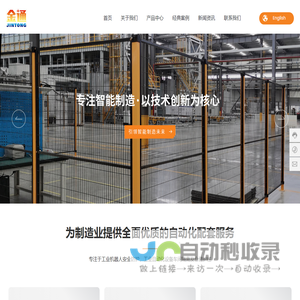 宁波设备围栏生产厂家-提供智能安全护栏,工业机器人围网定制与批发-宁波金通机器人科技有限公司