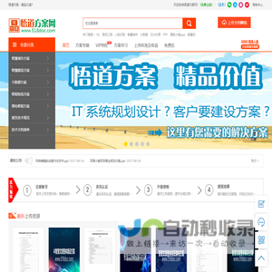 悟道方案网_智慧城市方案设计平台
